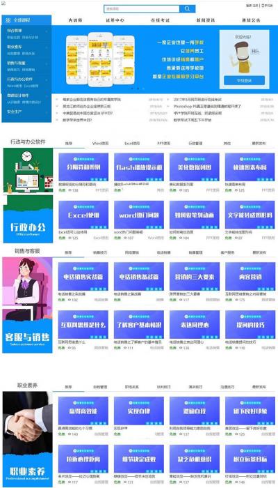 在线教育学习平台网校系统v2020 html5响应式在线教育培训类企业使用+安装说明-浪漫源码网