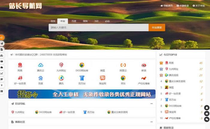 自适应各终端懒人网址导航源码v1.6-浪漫源码网