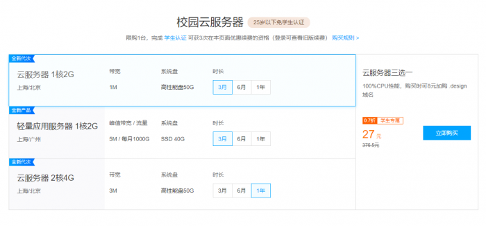 腾讯云学生云服务器免认证-浪漫源码网