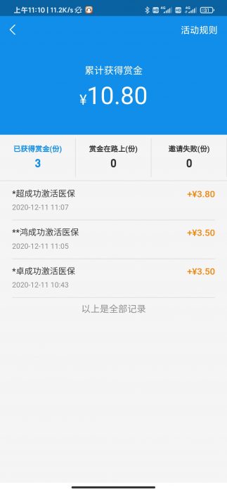 支付宝激活电子医保赚赏金18-88元 国家医保局权威发布-浪漫源码网