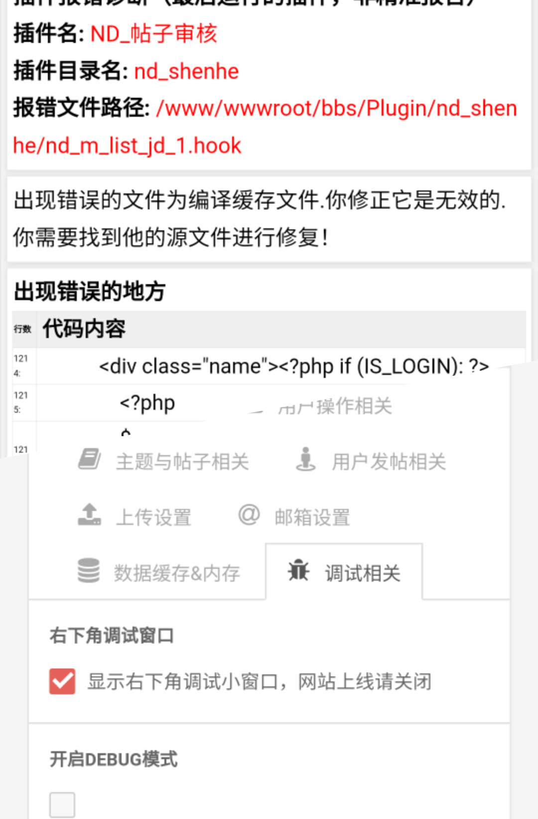 【大鹏首发】价值150元 HYBBS模板大牛窝社区ND_mobile手机模板v2.7.2 免授权-浪漫源码网