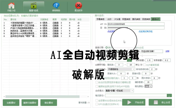 AI全自动视频剪辑软件v9.1绿色完美版(去限制永久免费使用)-浪漫源码网