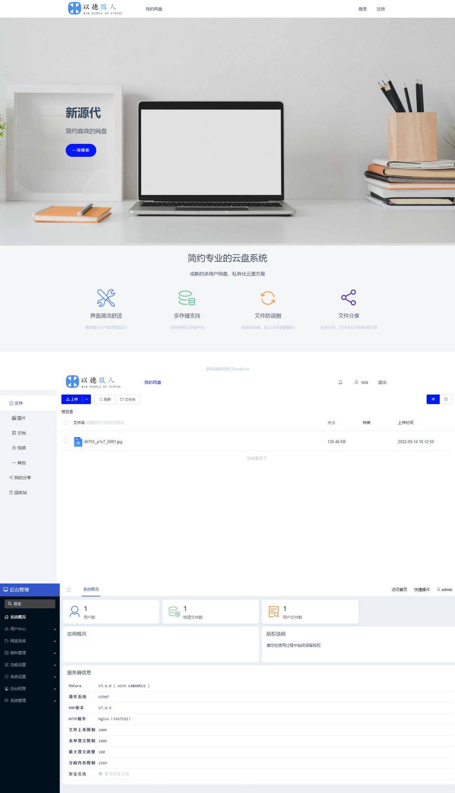2022最新云存储网盘系统,文件分享系统与文件存储系统。-浪漫源码网