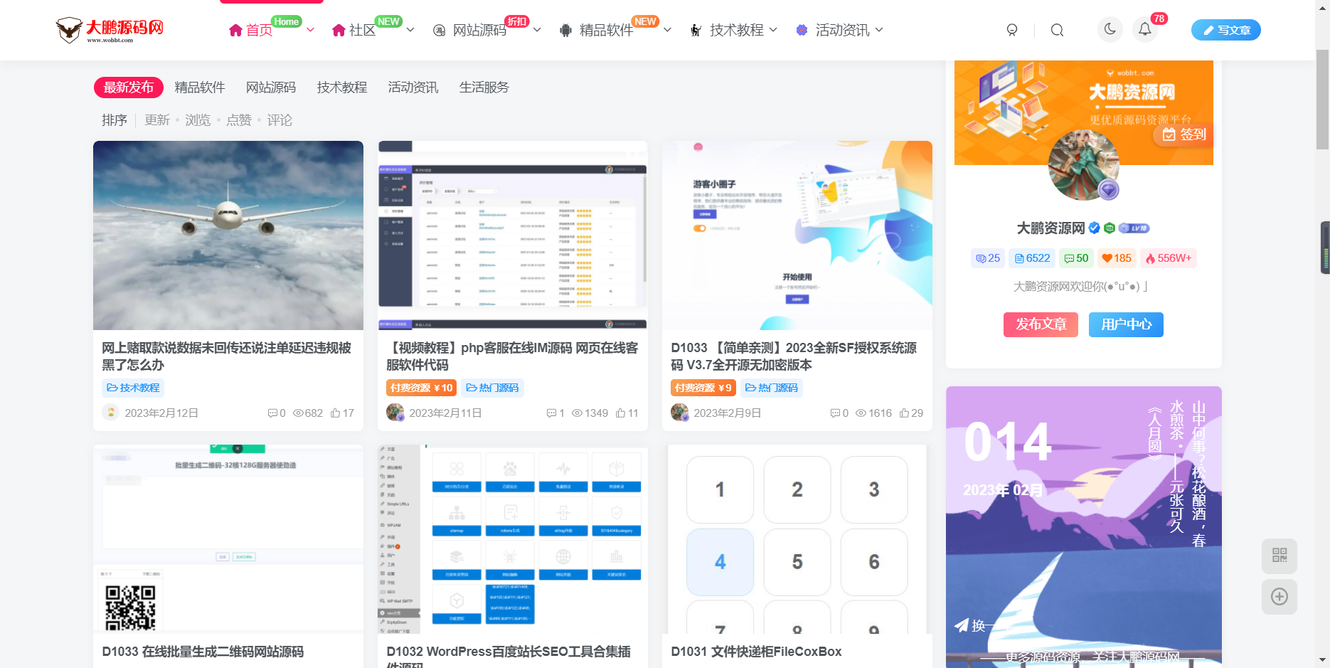 <strong>【带视频教程】大鹏源码网WordPress整站(4000+3000)条文章数据打包+数据库</strong>-浪漫源码网