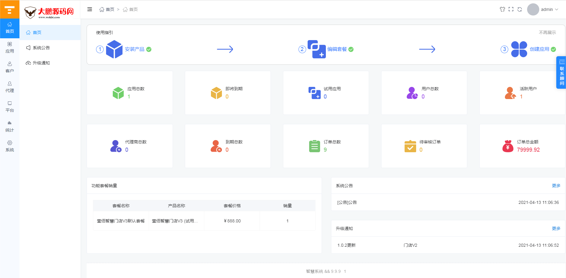 D1198壹佰万能门店全家桶全套V3.0 免授权版+智慧门店V3+小程序端-浪漫源码网