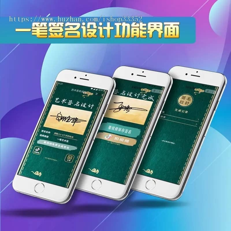 D1210字节跳动小程序开发/抖音艺术签名小程序源码/艺术签名设计小程序源码-浪漫源码网