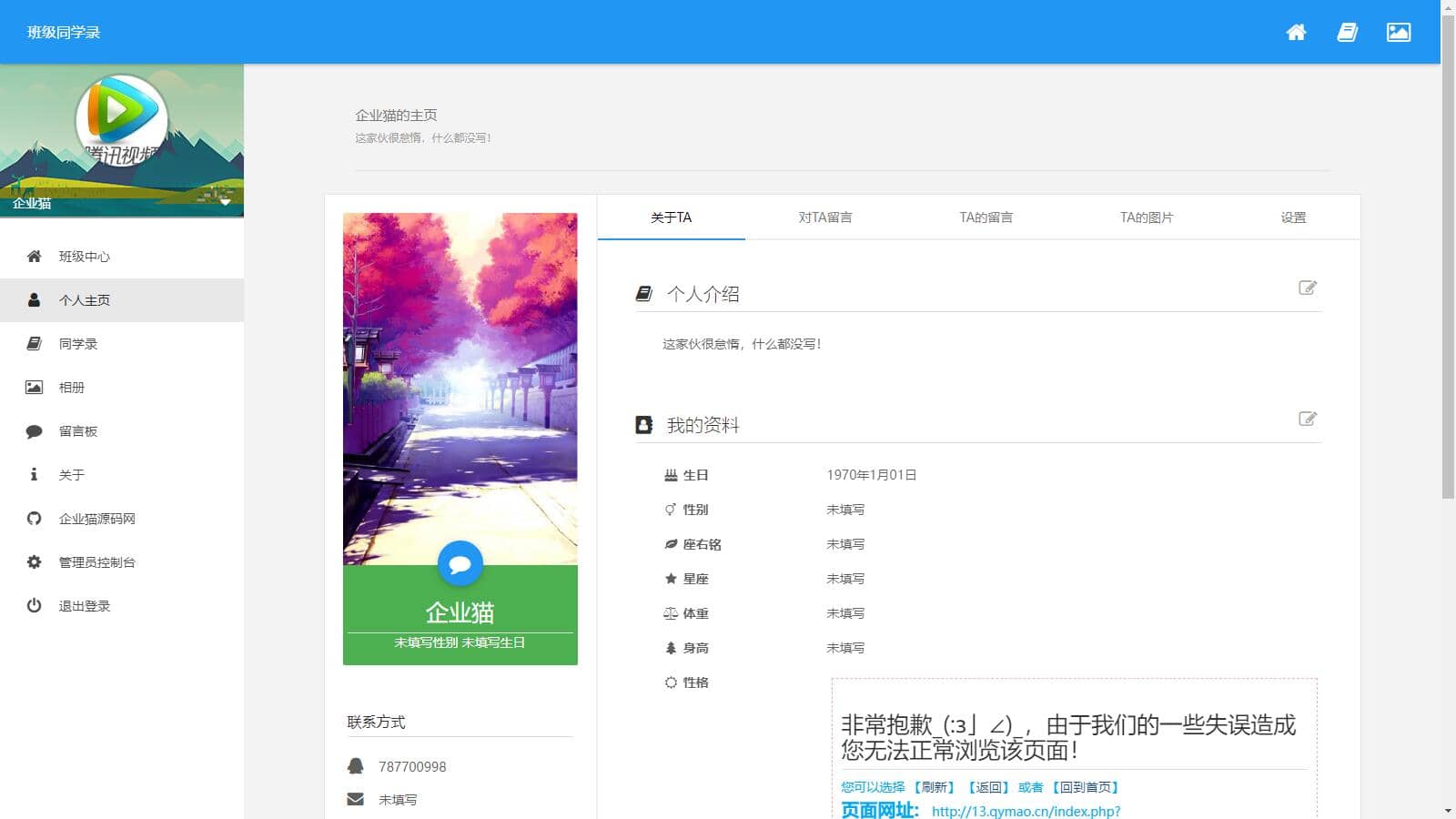 D1208 开源电子同学录程序 绚丽彩虹同学录V1.5修复版-浪漫源码网