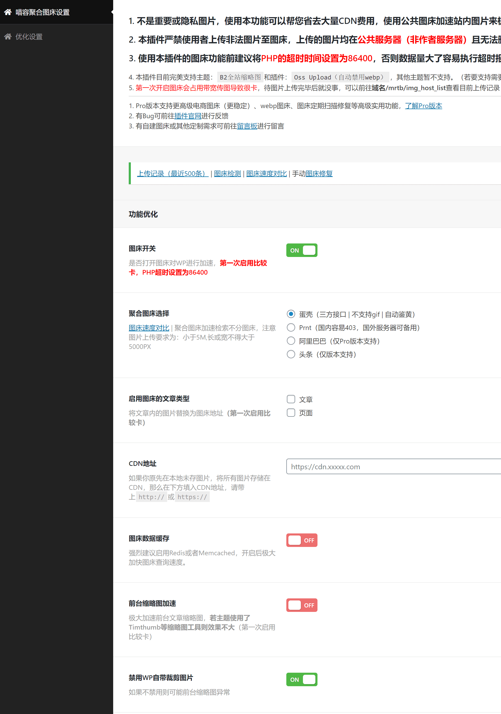 D1202 喵容工具箱_聚合图床加速 WordPress 图片外链分发插件-浪漫源码网