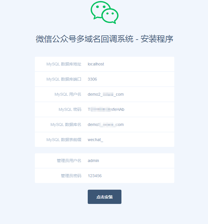 D1209 基于thinkphp6.0的新版多域名微信公众号回调源码v1.1-浪漫源码网